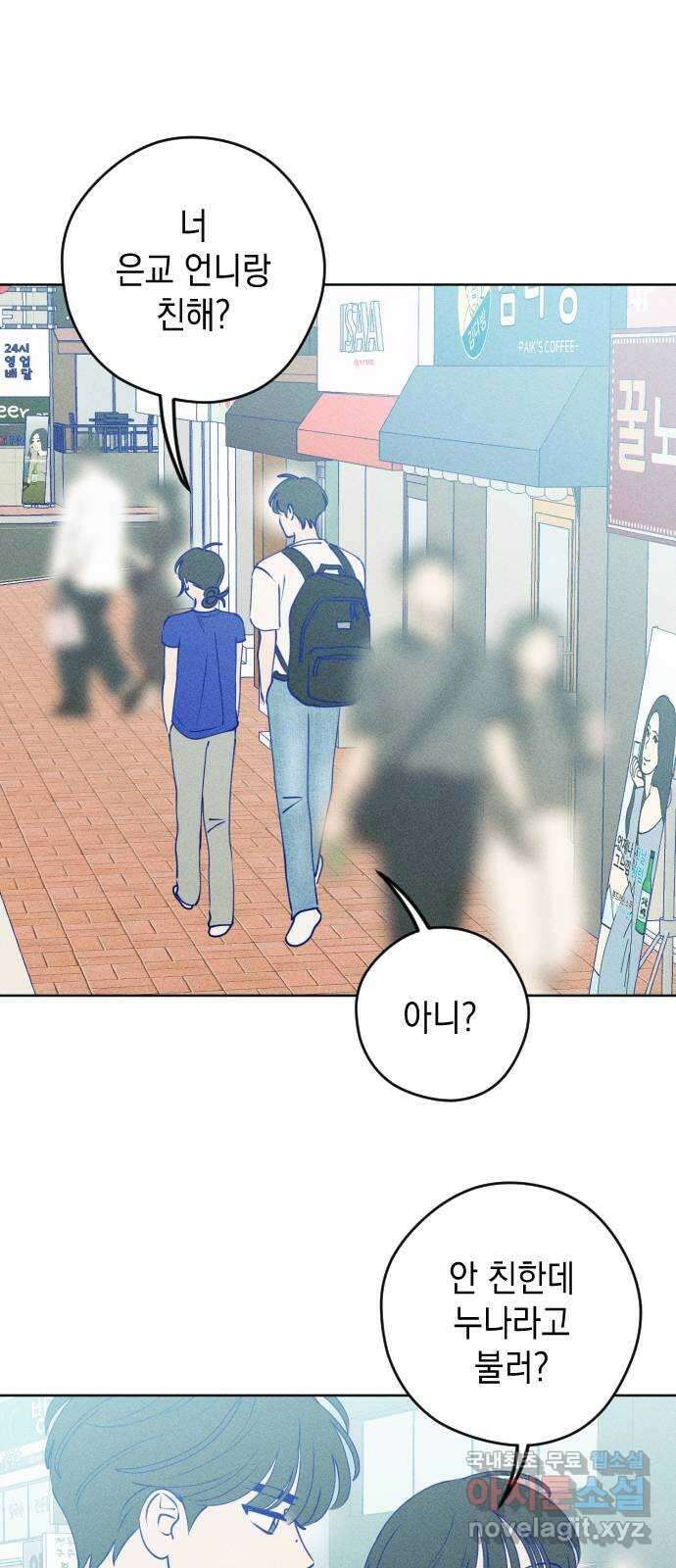 청춘일지 57화 2