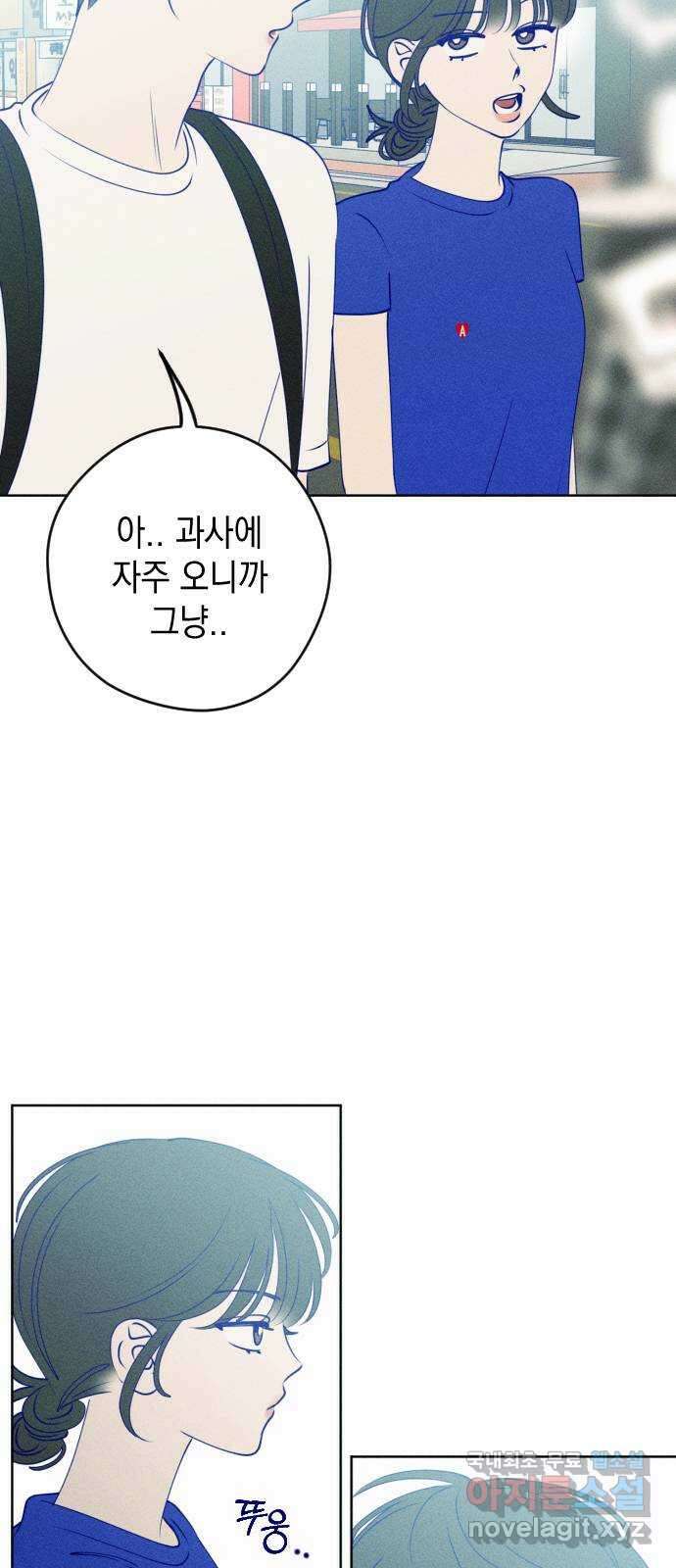 청춘일지 57화 3