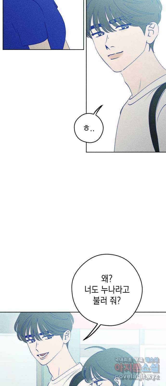 청춘일지 57화 4
