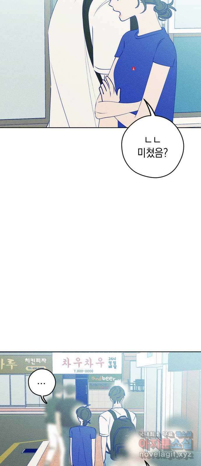 청춘일지 57화 5