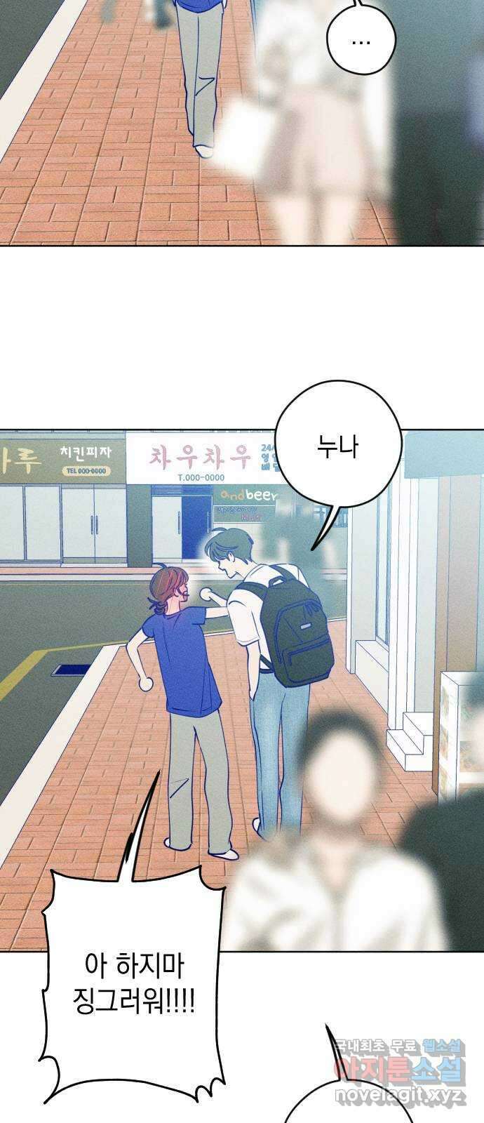 청춘일지 57화 6