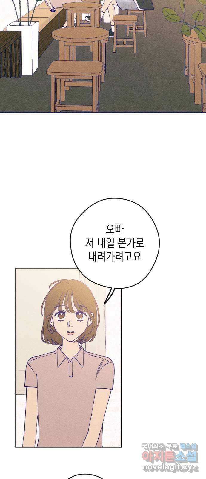 청춘일지 57화 10
