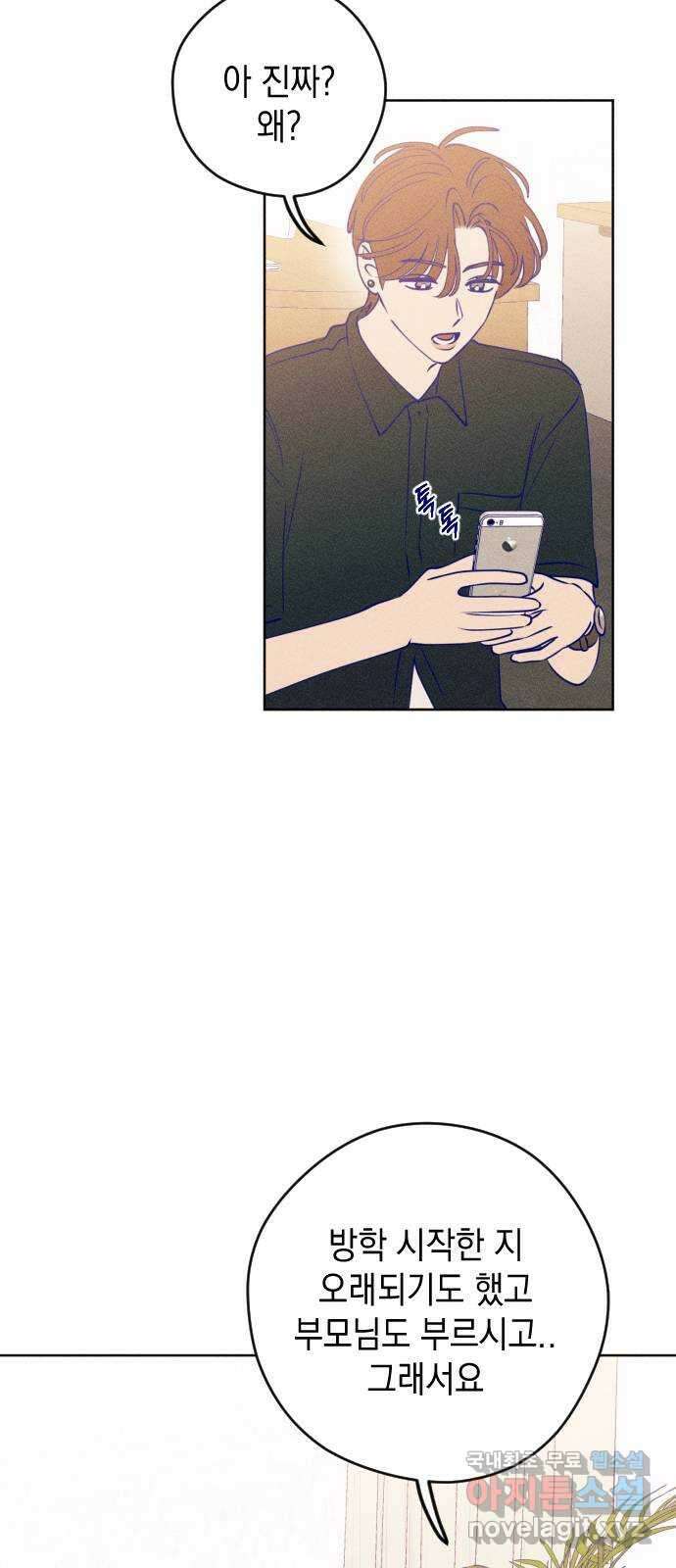 청춘일지 57화 11