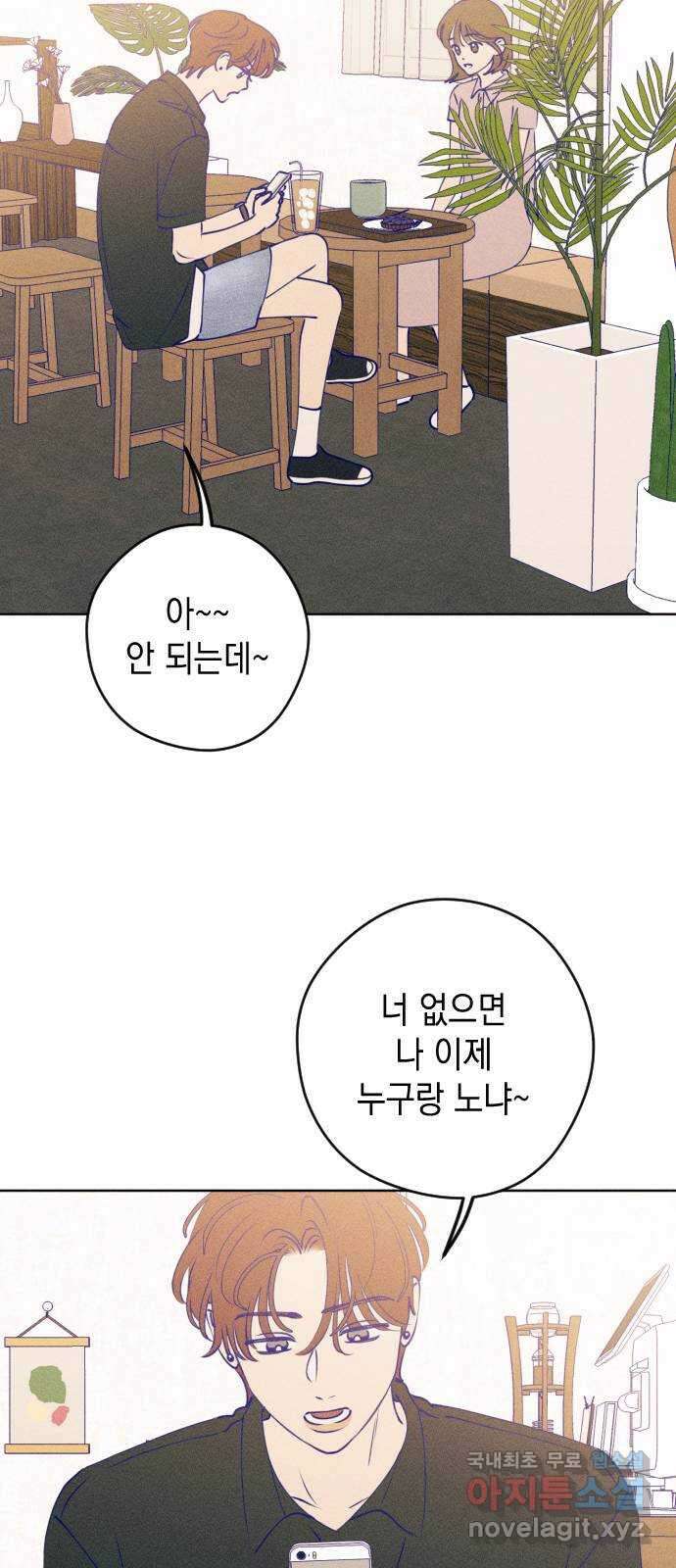 청춘일지 57화 12