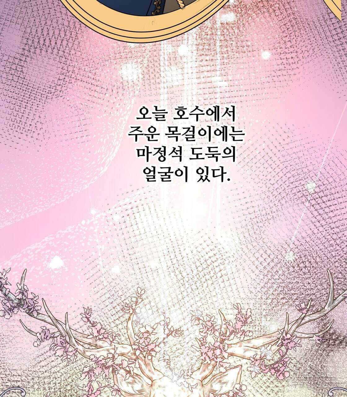 그래서 나는 죽었을까 32화 26