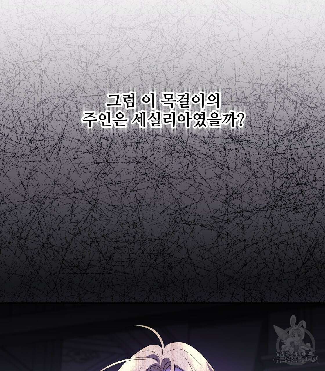 그래서 나는 죽었을까 32화 29