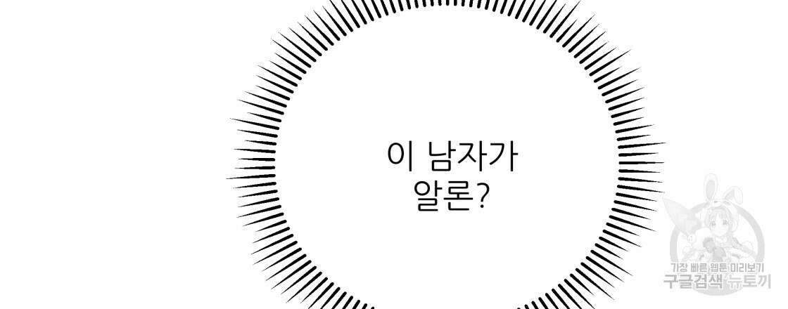 그래서 나는 죽었을까 32화 33