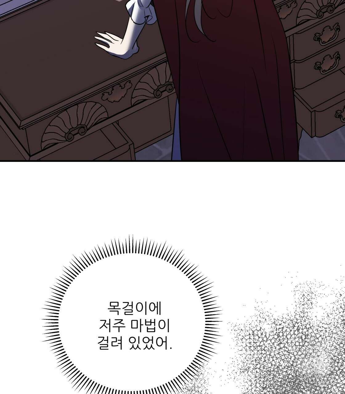그래서 나는 죽었을까 32화 37