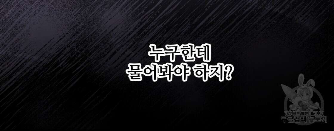 그래서 나는 죽었을까 32화 42
