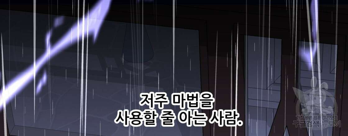 그래서 나는 죽었을까 32화 45