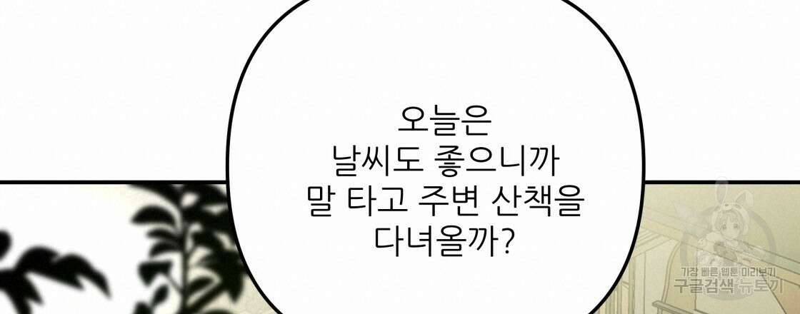 그래서 나는 죽었을까 32화 57