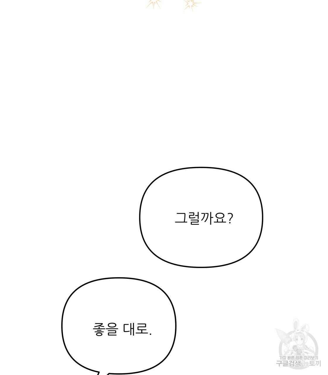 그래서 나는 죽었을까 32화 59