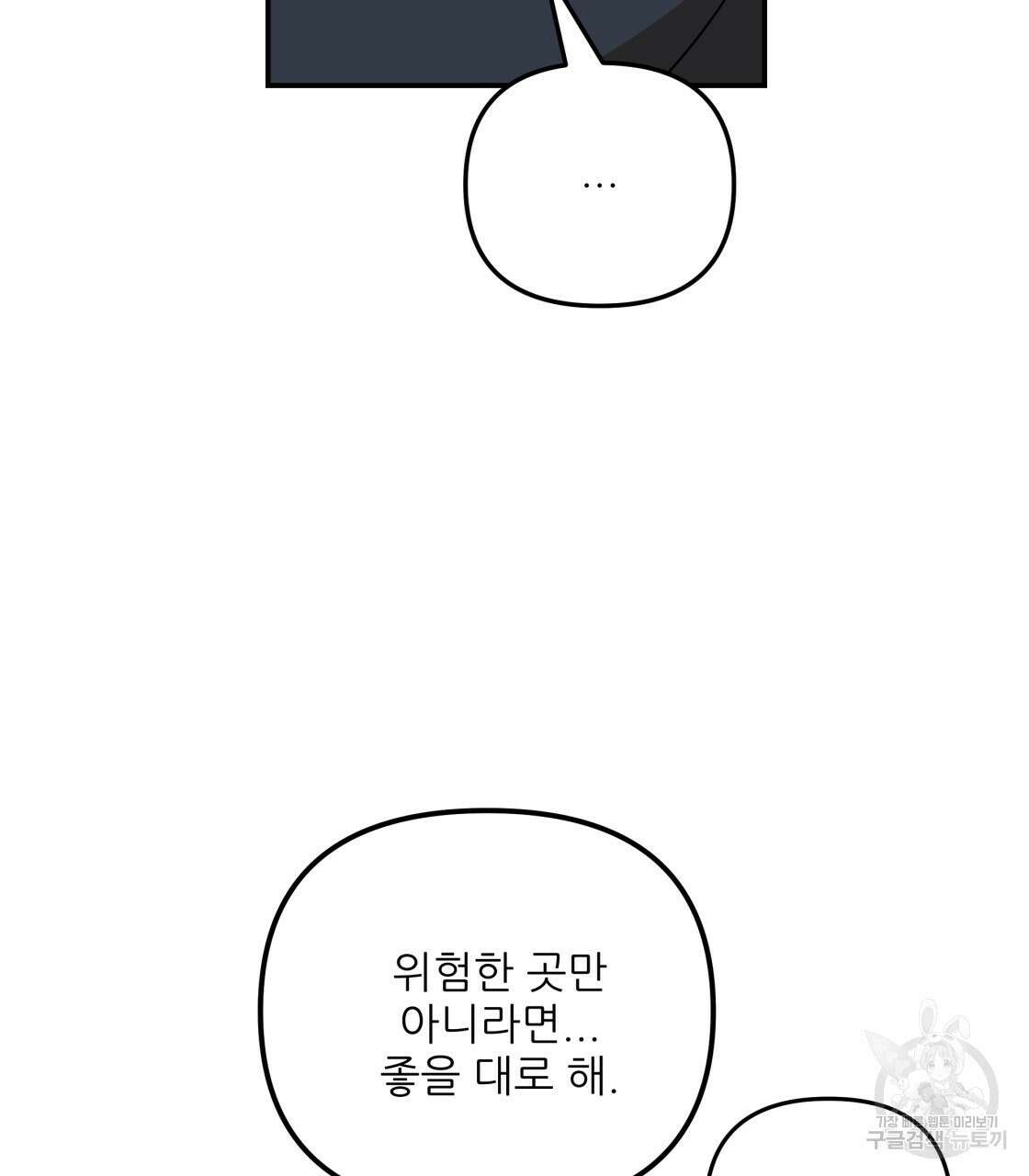 그래서 나는 죽었을까 32화 67
