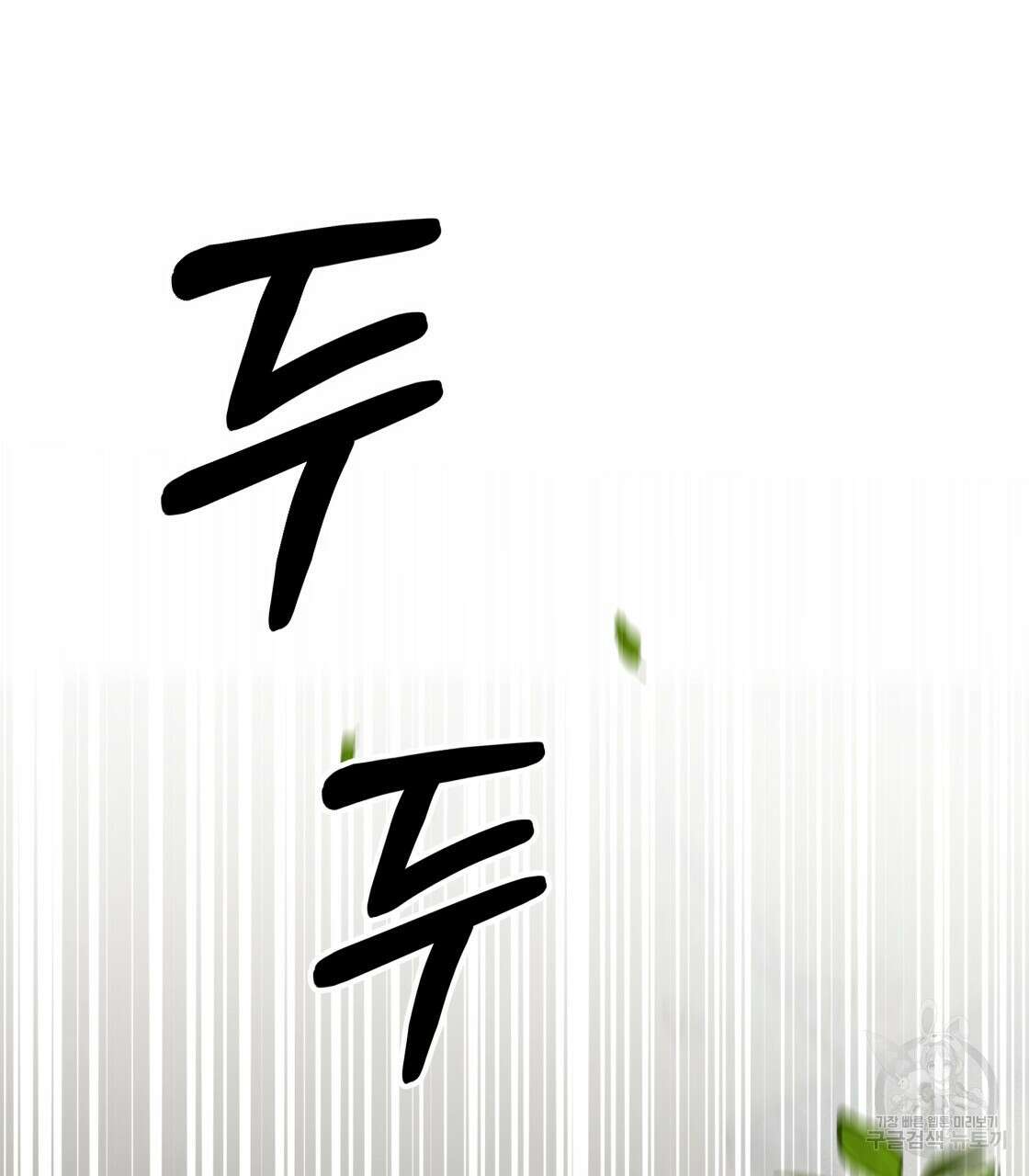 그래서 나는 죽었을까 32화 70