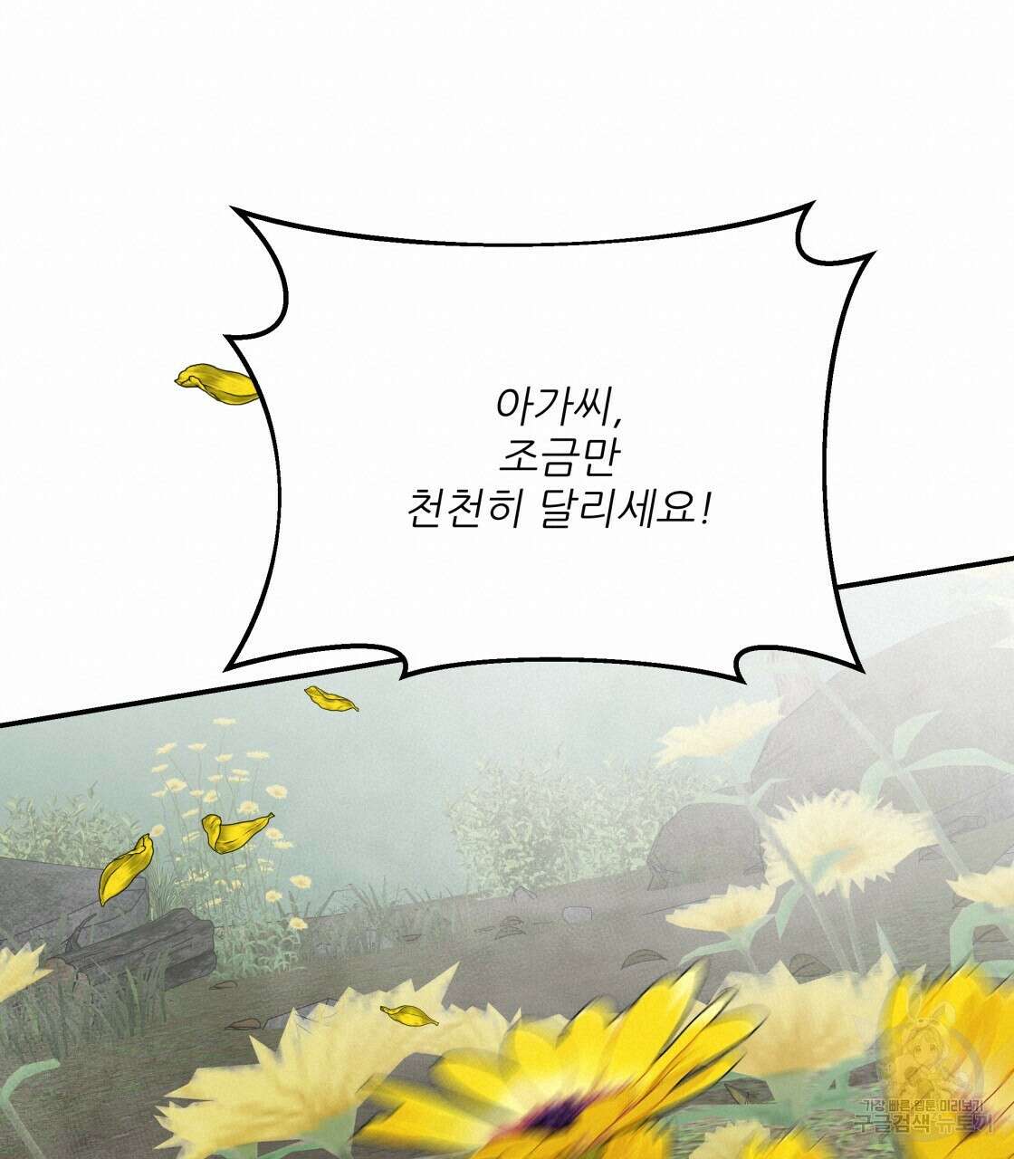 그래서 나는 죽었을까 32화 76