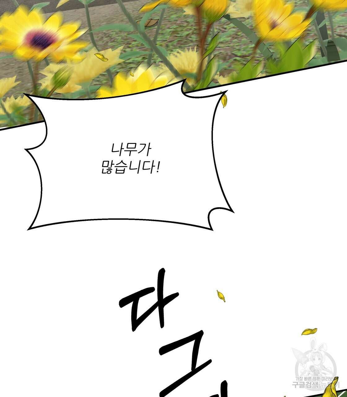 그래서 나는 죽었을까 32화 77
