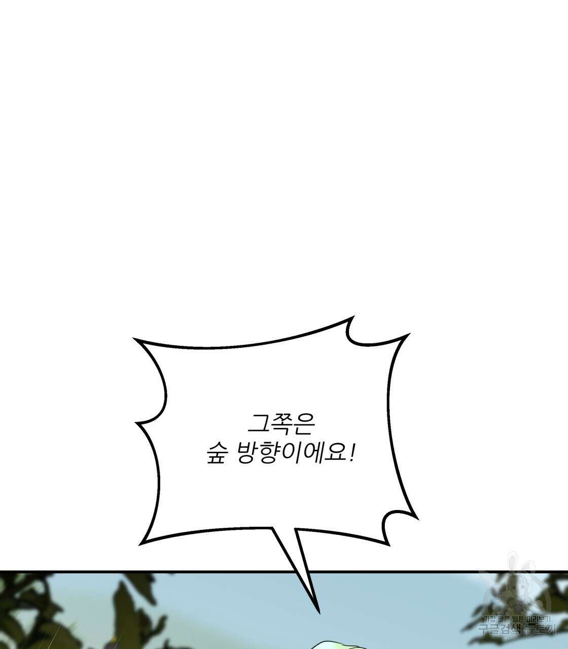 그래서 나는 죽었을까 32화 80