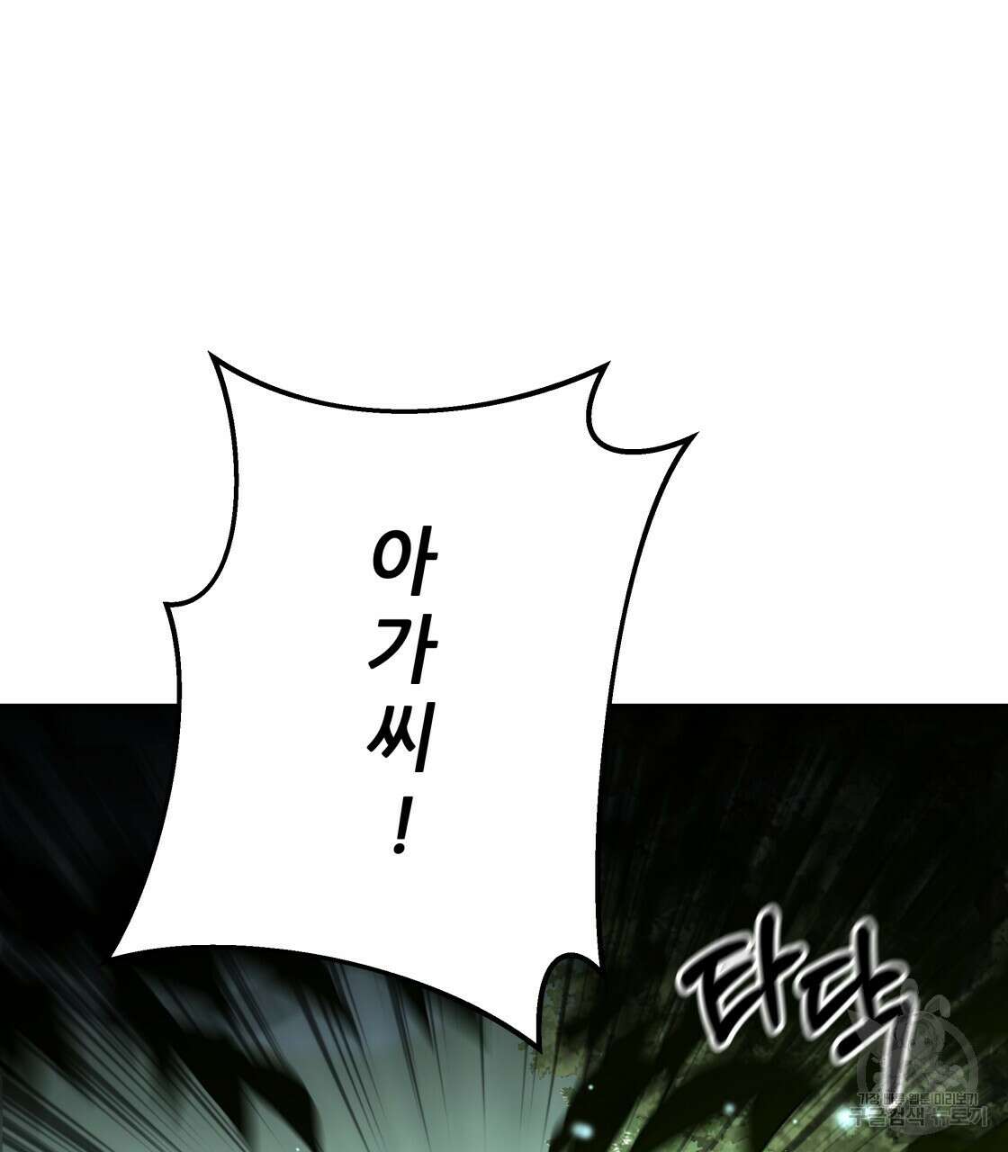 그래서 나는 죽었을까 32화 83