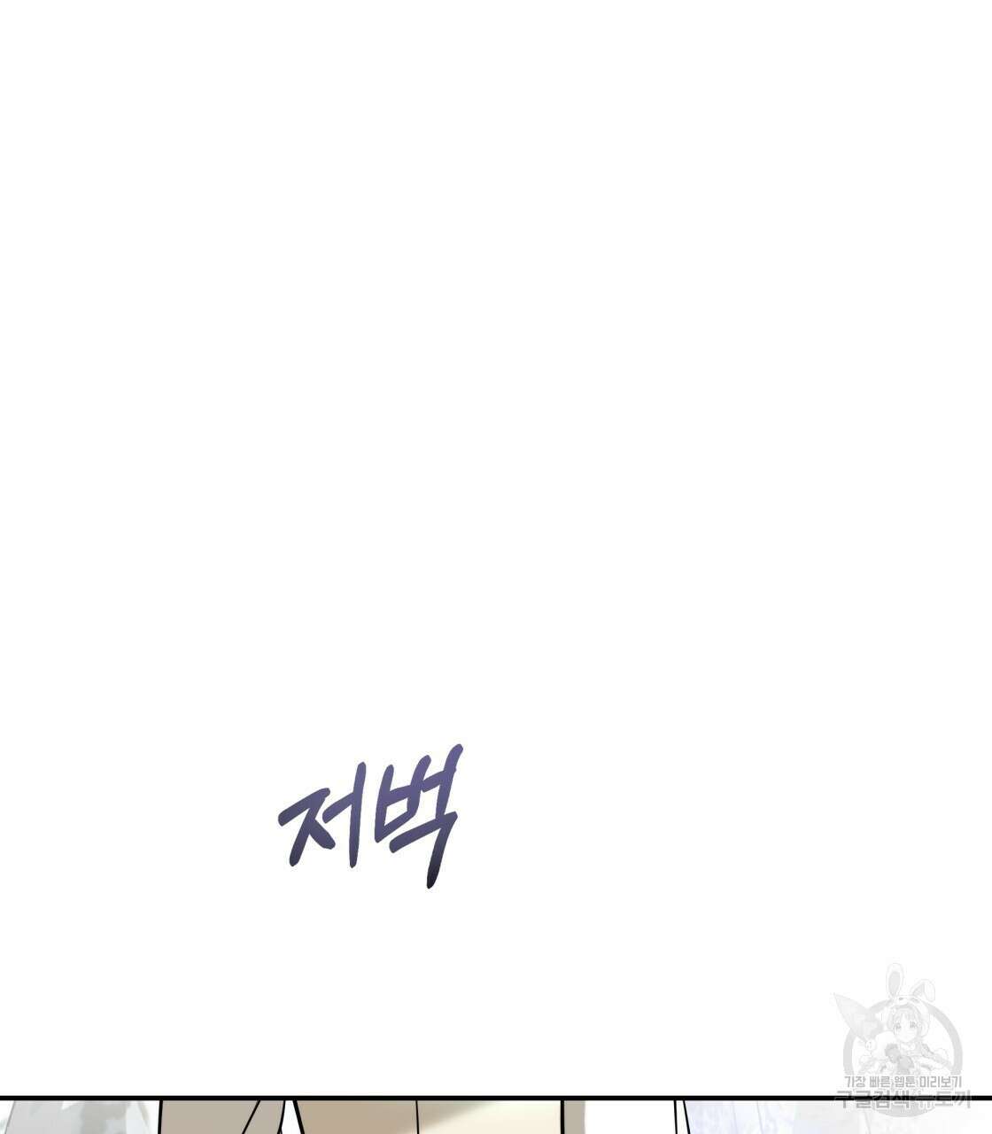 그래서 나는 죽었을까 32화 97
