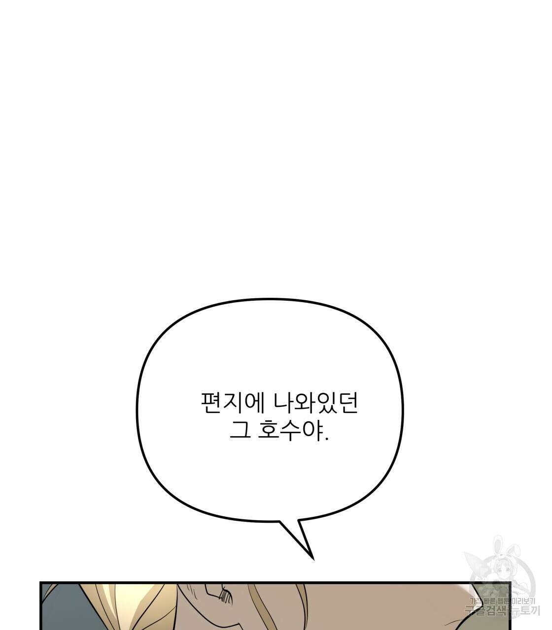 그래서 나는 죽었을까 32화 100
