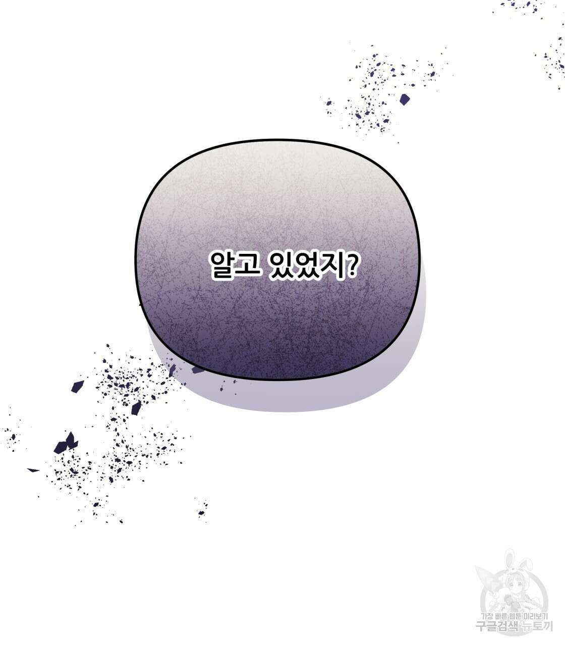 그래서 나는 죽었을까 32화 103