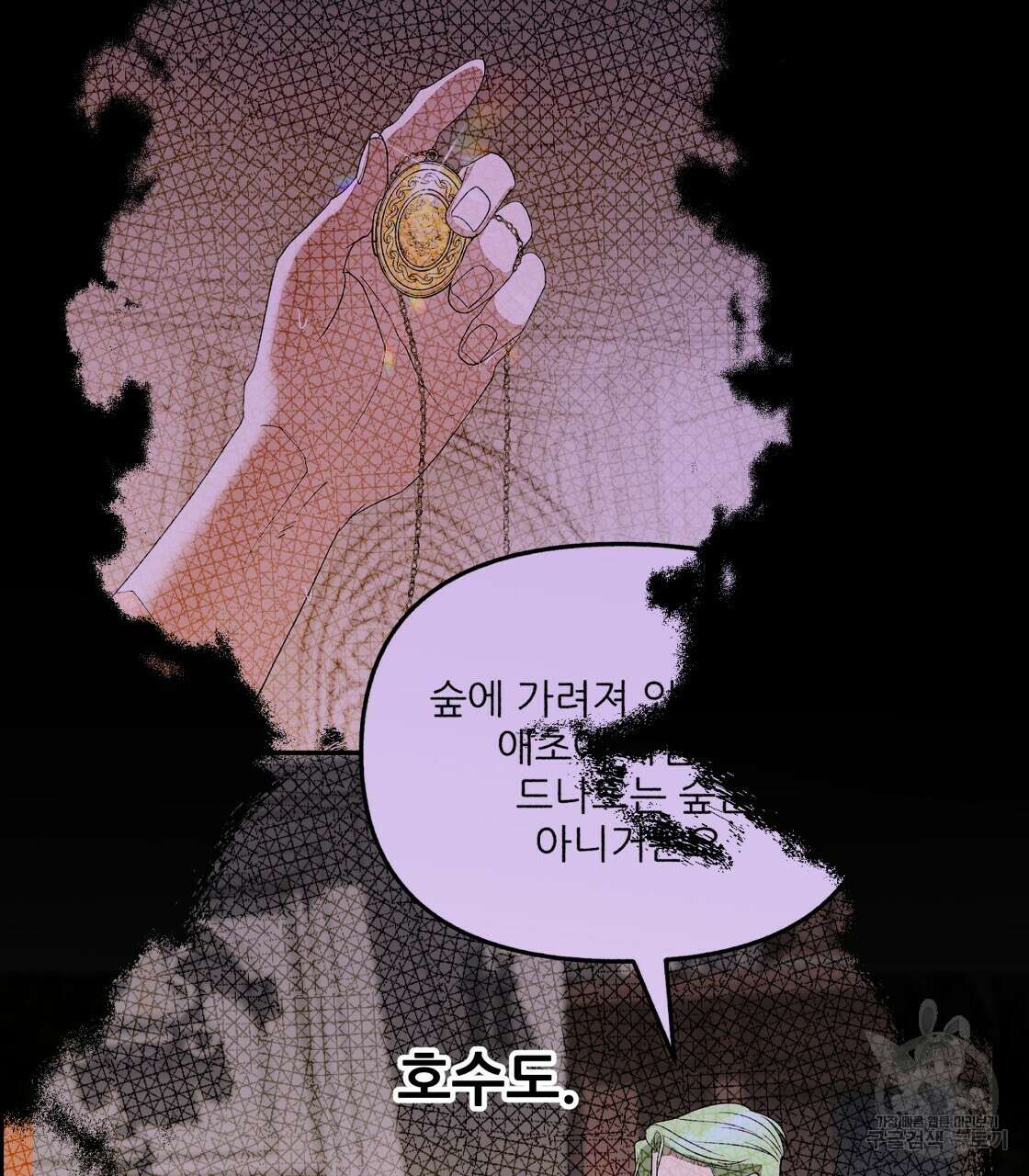 그래서 나는 죽었을까 32화 109