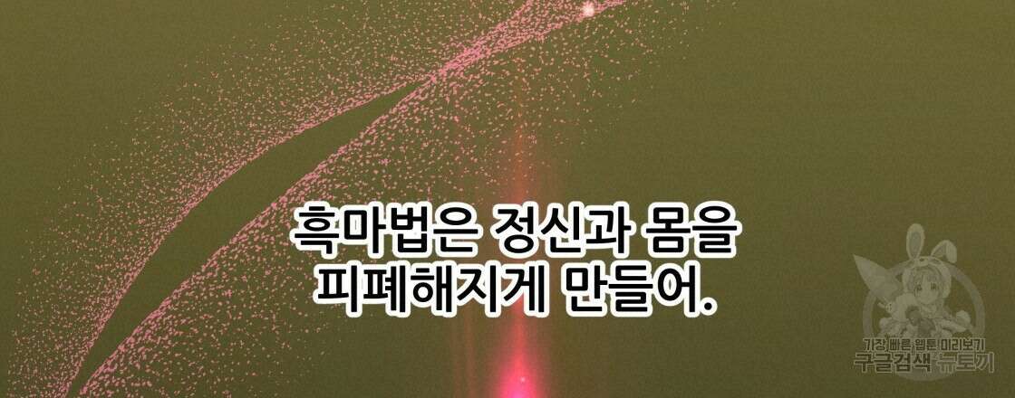 그래서 나는 죽었을까 32화 114