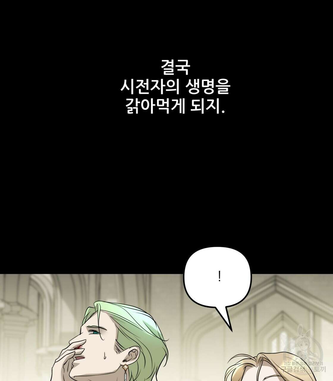 그래서 나는 죽었을까 32화 121