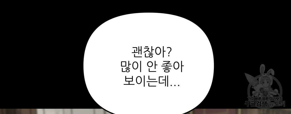 그래서 나는 죽었을까 32화 123