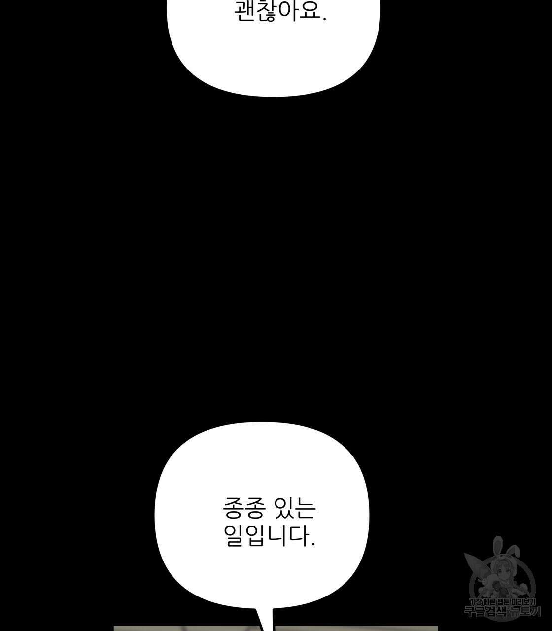 그래서 나는 죽었을까 32화 125