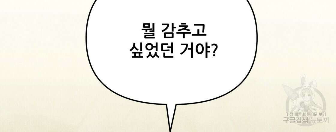 그래서 나는 죽었을까 32화 129