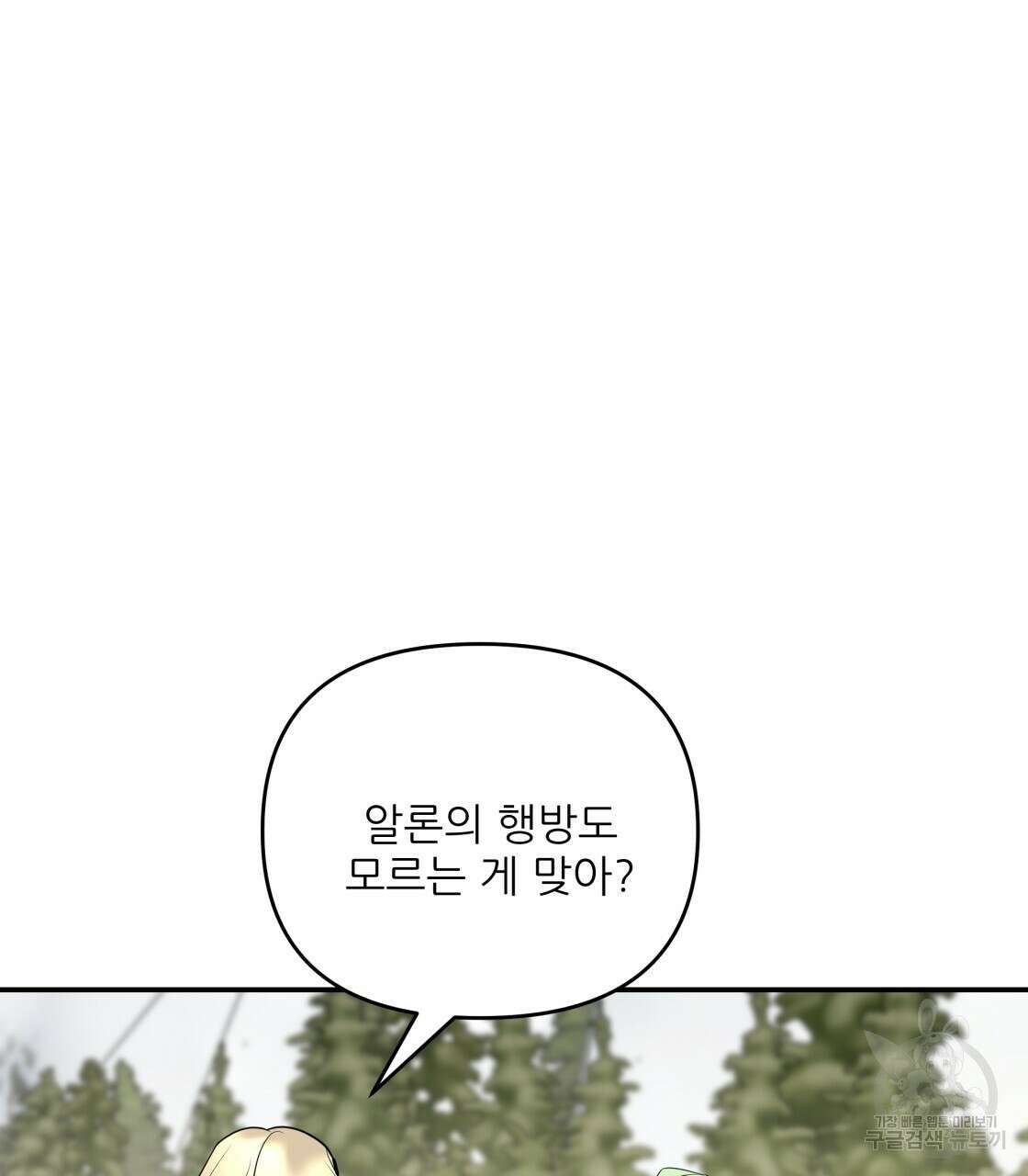 그래서 나는 죽었을까 32화 131