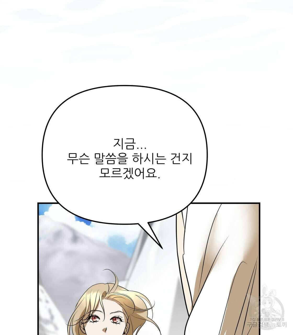 그래서 나는 죽었을까 32화 136