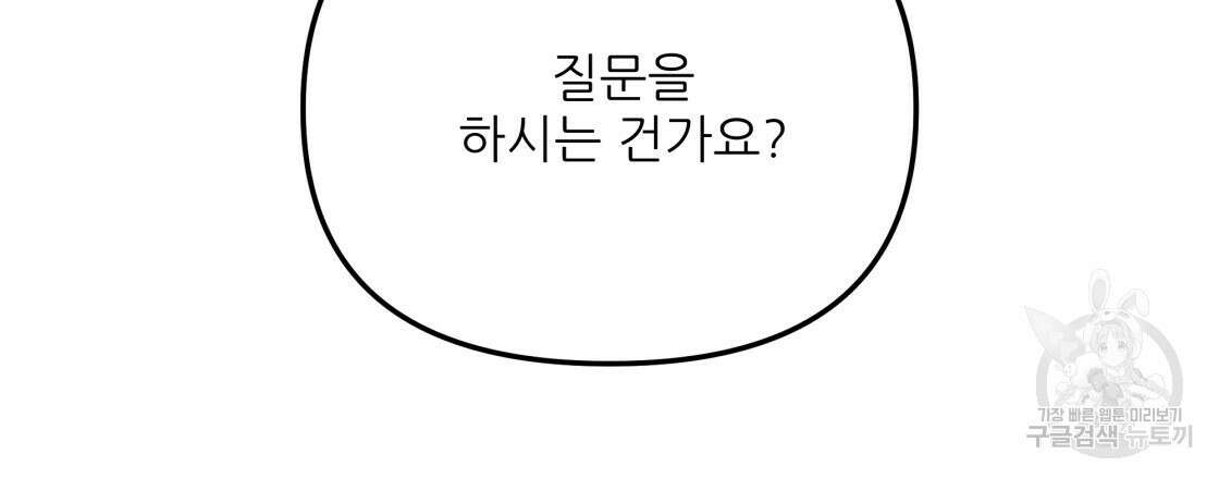 그래서 나는 죽었을까 32화 138