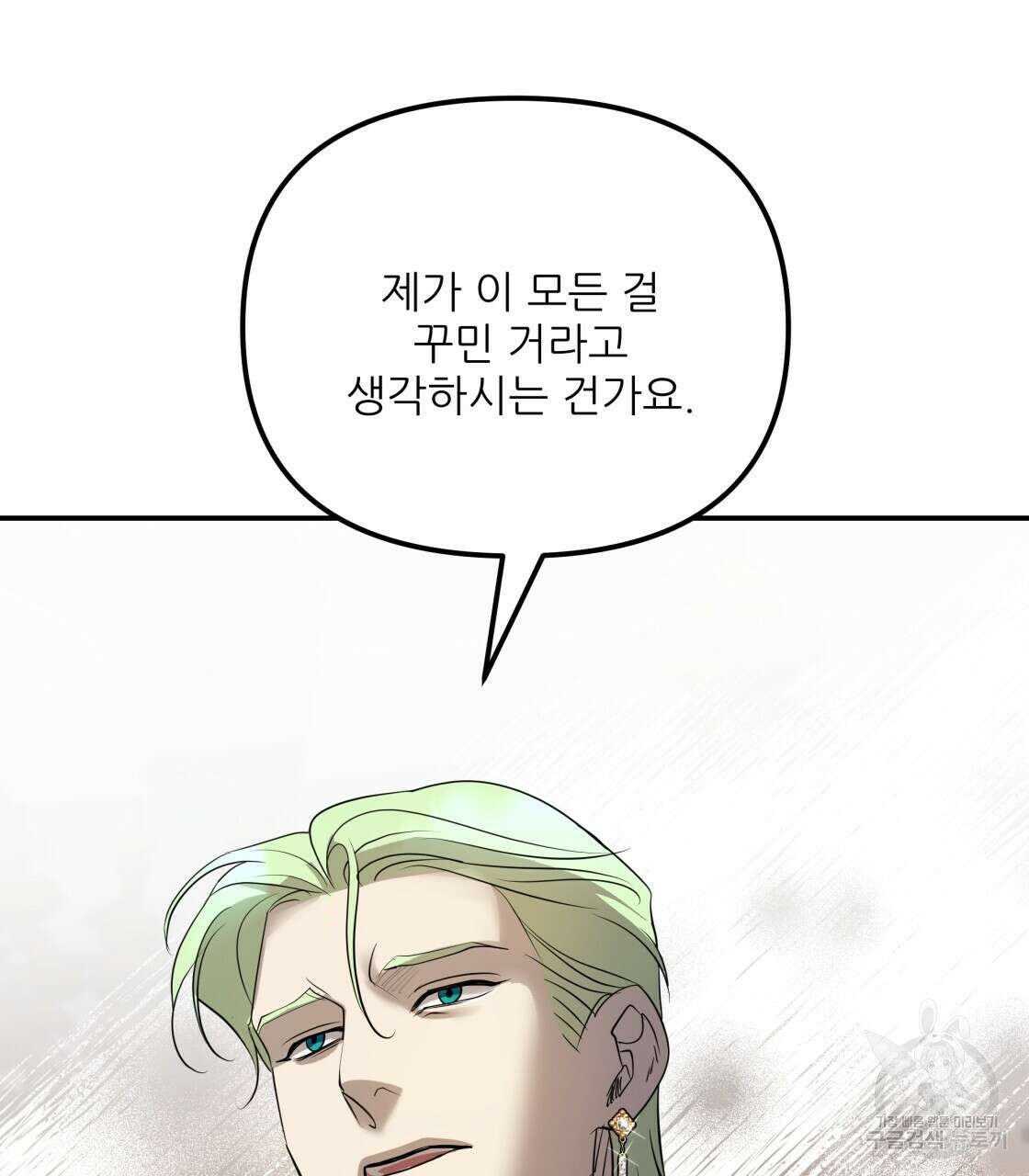 그래서 나는 죽었을까 32화 142