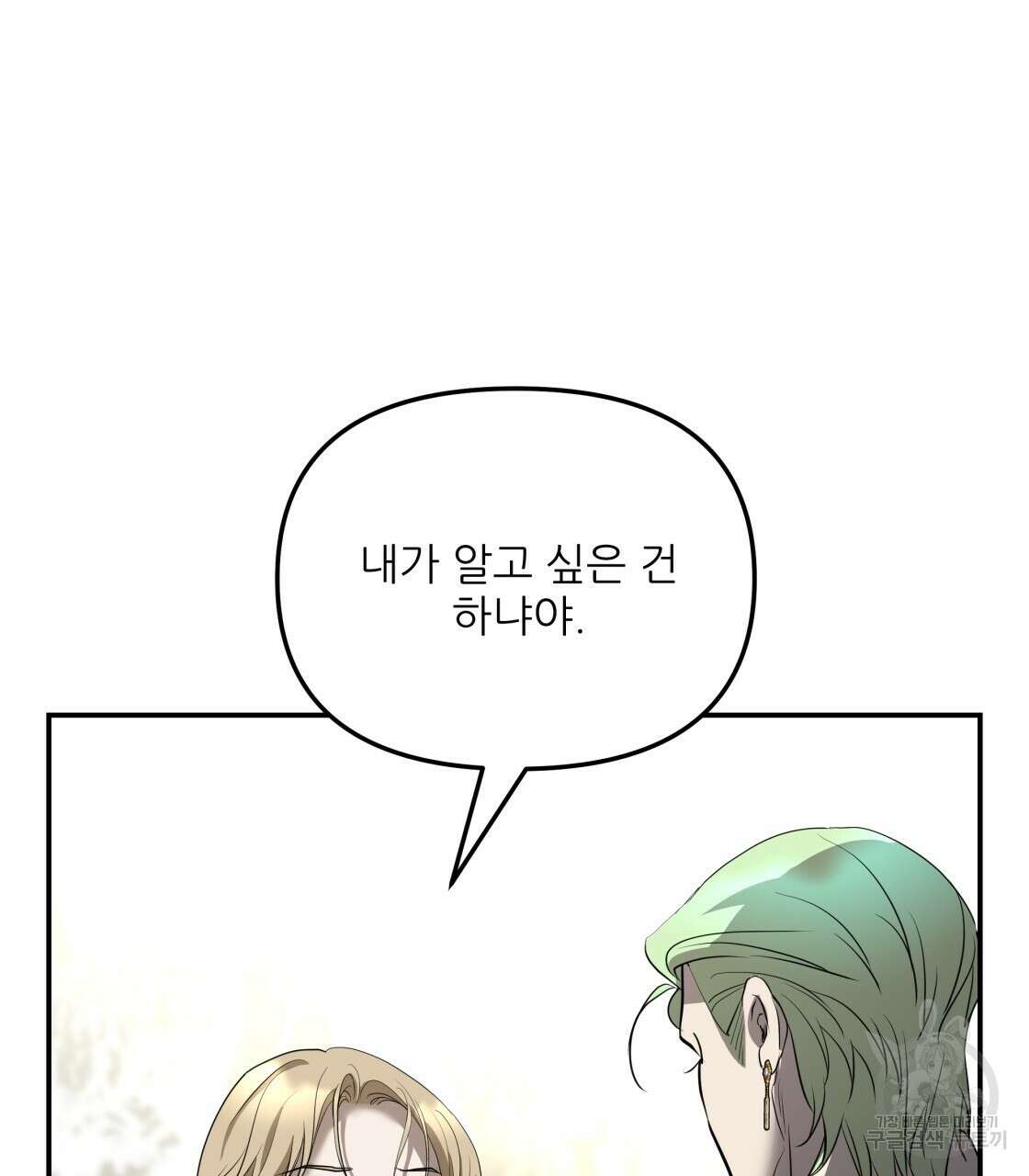 그래서 나는 죽었을까 32화 145