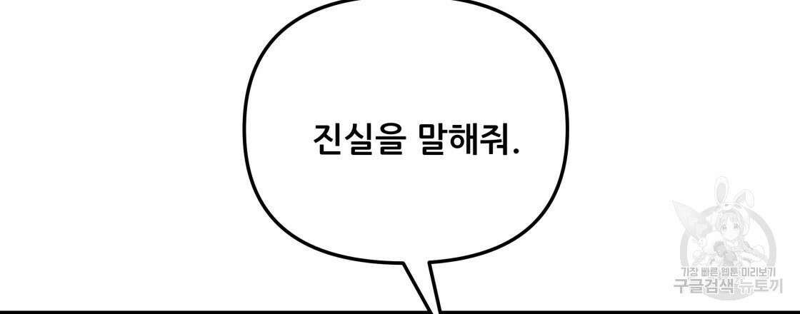 그래서 나는 죽었을까 32화 147