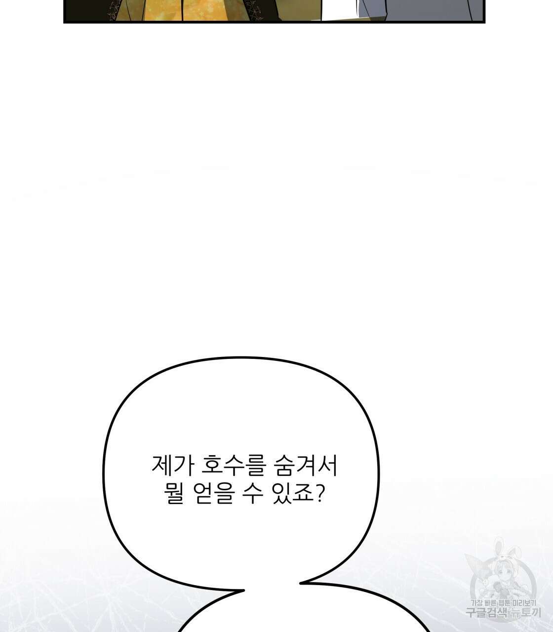 그래서 나는 죽었을까 32화 155