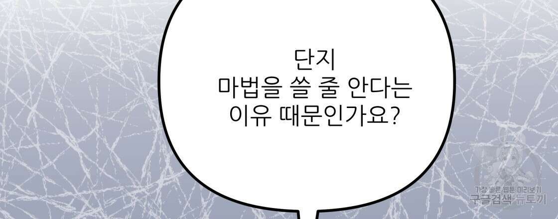 그래서 나는 죽었을까 32화 156