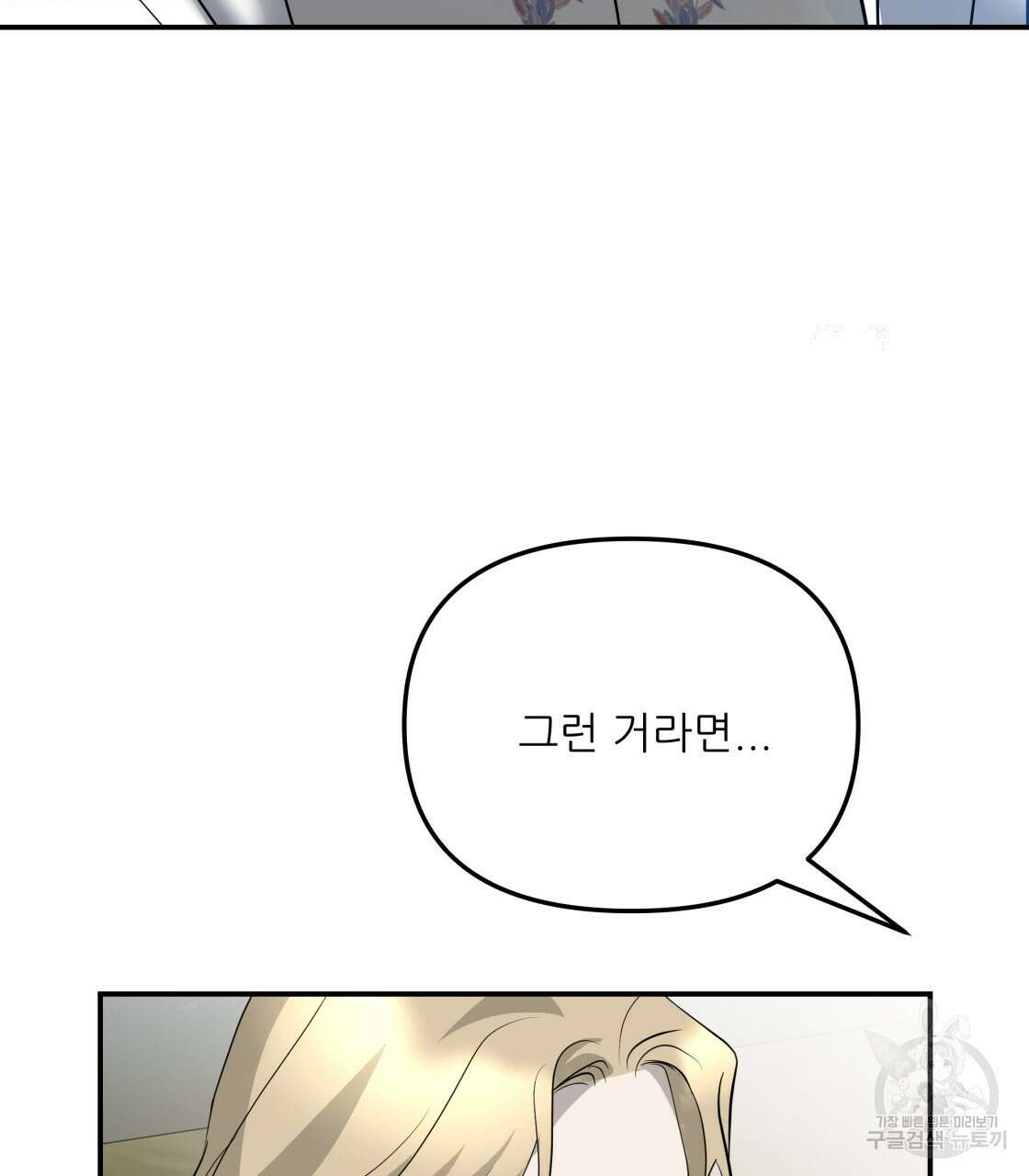 그래서 나는 죽었을까 32화 158