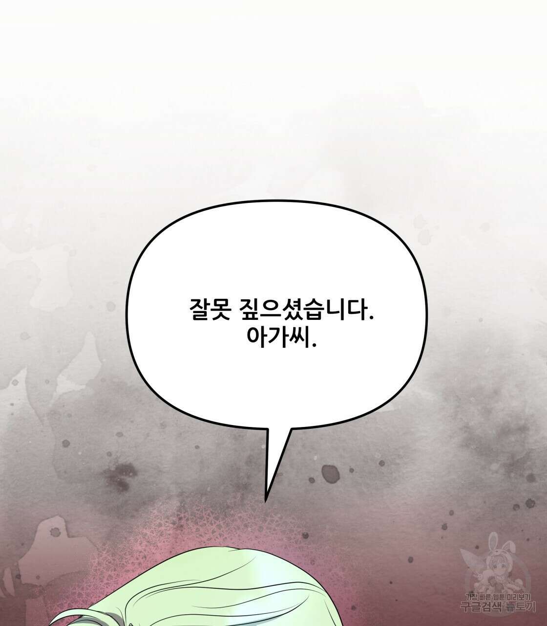 그래서 나는 죽었을까 32화 161