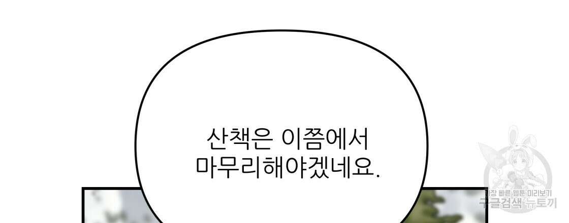 그래서 나는 죽었을까 32화 168