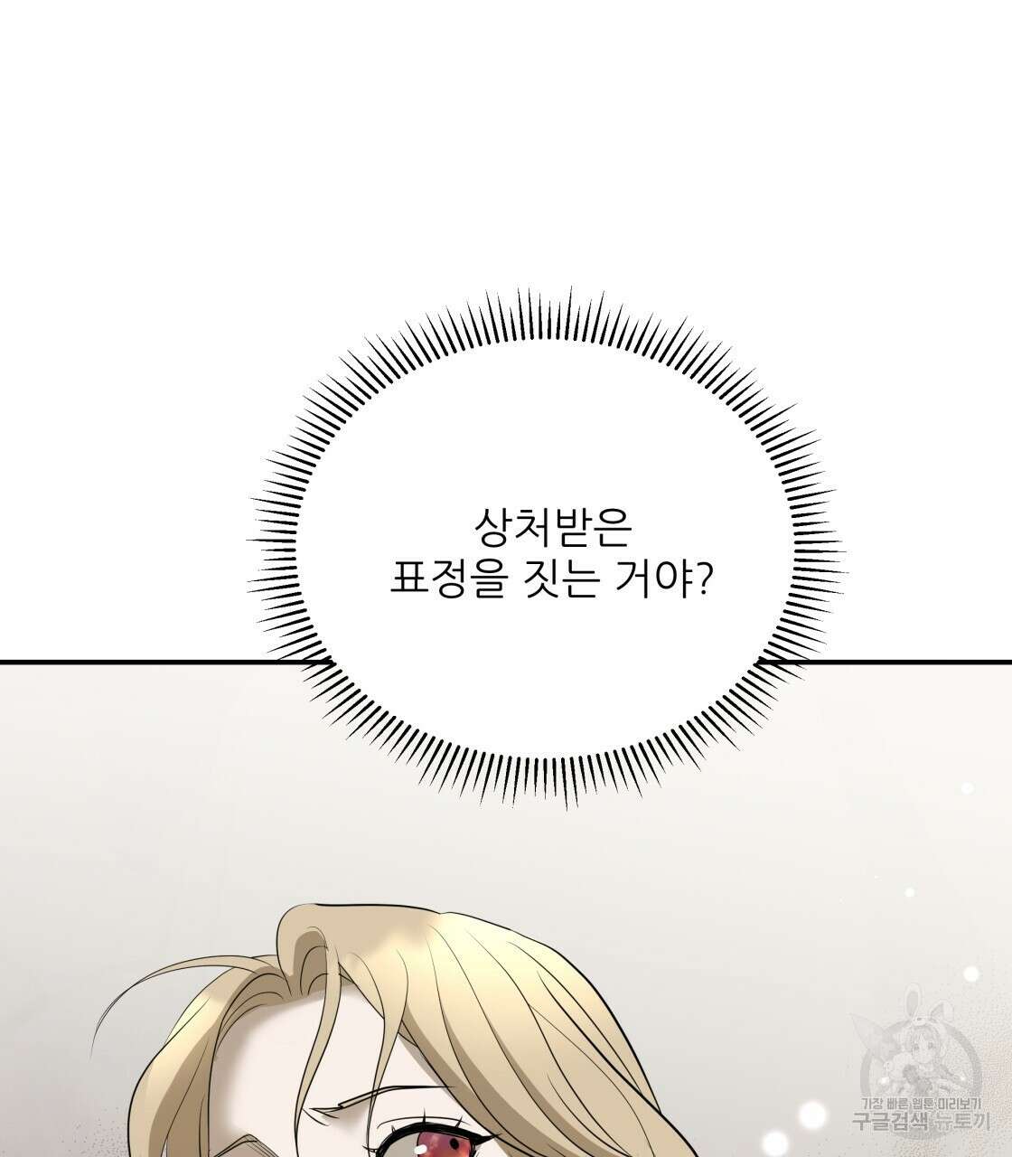 그래서 나는 죽었을까 32화 172