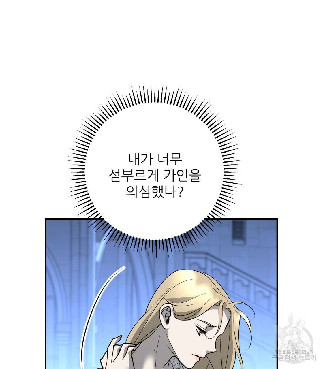그래서 나는 죽었을까 32화 182