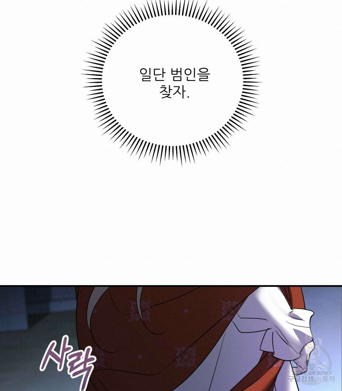 그래서 나는 죽었을까 32화 190