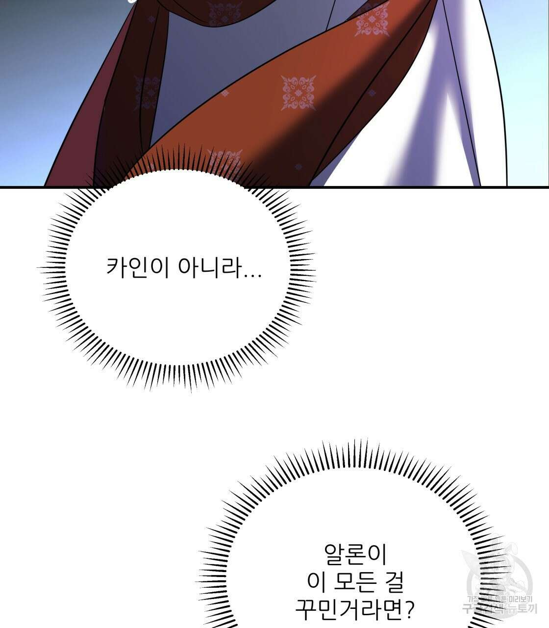 그래서 나는 죽었을까 32화 191