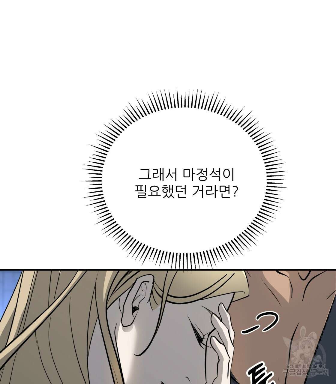 그래서 나는 죽었을까 32화 193