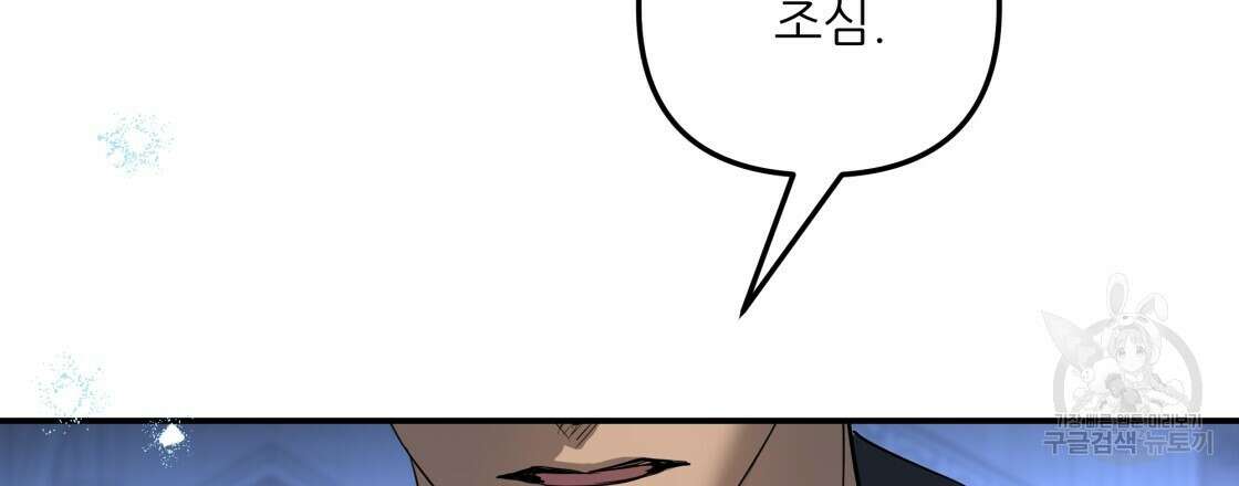 그래서 나는 죽었을까 32화 195