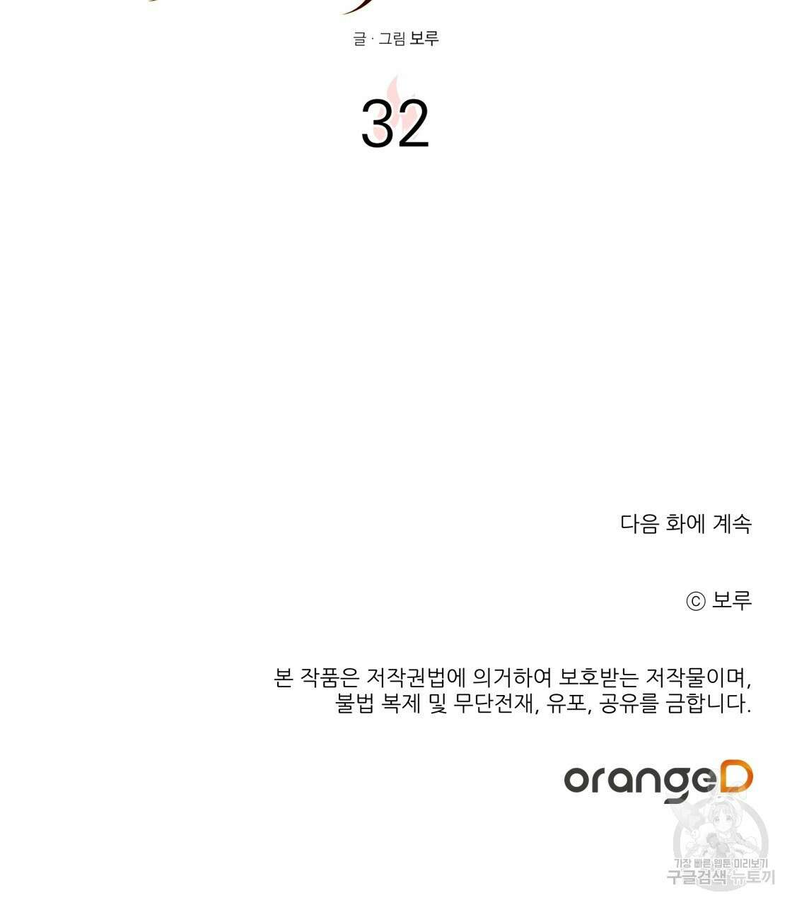 그래서 나는 죽었을까 32화 205