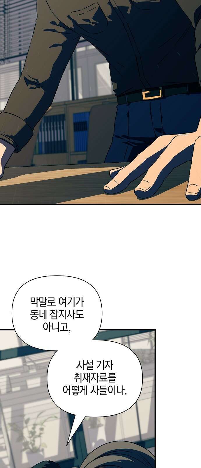 비밀친구(네이버) 58화 4